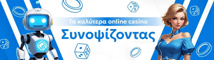 Νέα Καζίνο για Έλληνες Παίκτες Η Οδηγός για τις Καλύτερες Εμπειρίες Νέα Καζίνο για Έλληνες Παίκτες Η Οδηγός για τις Καλύτερες Εμπειρίες