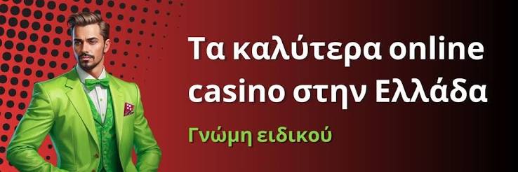 Νέα Καζίνο για Έλληνες Παίκτες Η Οδηγός για τις Καλύτερες Εμπειρίες Νέα Καζίνο για Έλληνες Παίκτες Η Οδηγός για τις Καλύτερες Εμπειρίες